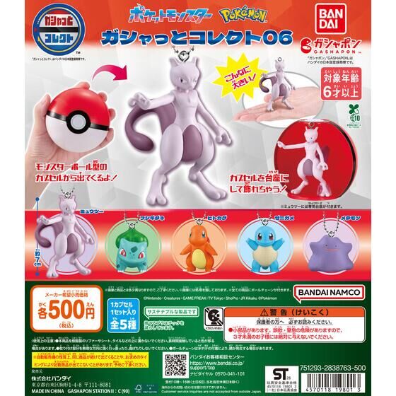 Pokémon Gasha-tto Collect Vol. 6