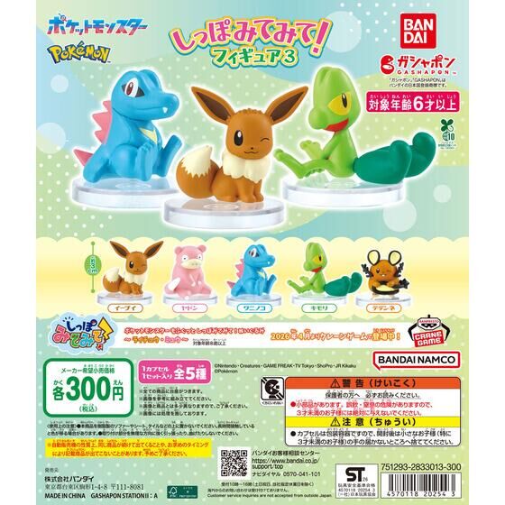 Pokémon: Look at My Tail! Figure Vol. 3