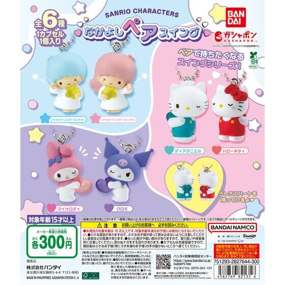 Sanrio Characters Best-Friends Pair Swing