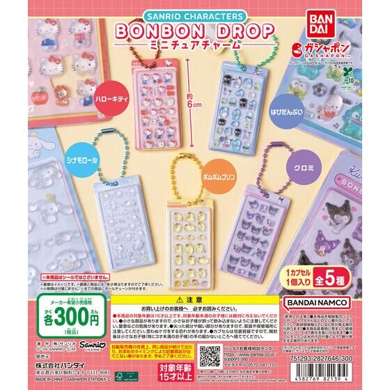 Sanrio Characters Bonbon Drop Miniature Charm