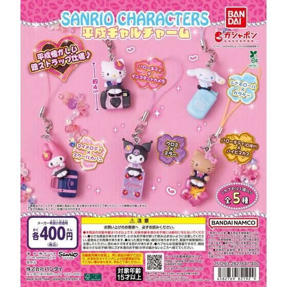 Sanrio Characters Heisei Gal Charm