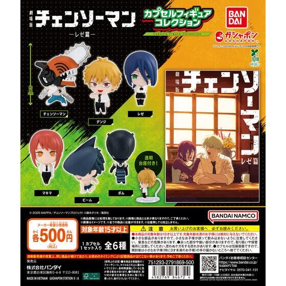 Chainsaw Man: Reze Arc Capsule Figure Collection (Movie Tie-in, Restock)