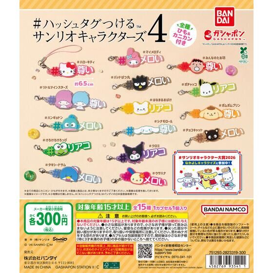 Sanrio Characters: #Hashtag Tags Vol. 4